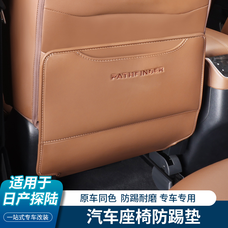 适用日产探陆座椅防踢垫专用内饰后排座椅保护垫改装汽车用品装饰