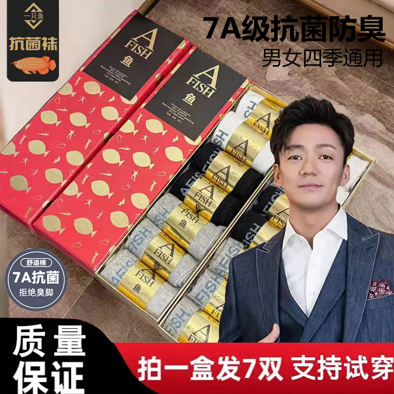 湖专属A FISH一只真只魚正品7A抗菌防臭男士中筒袜棉袜男女商务
