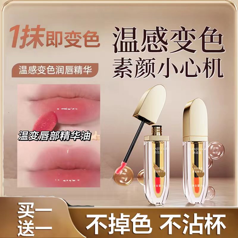 小树润唇膏变色唇部精华油美护唇养唇膜口红唇釉不掉色淡化唇纹