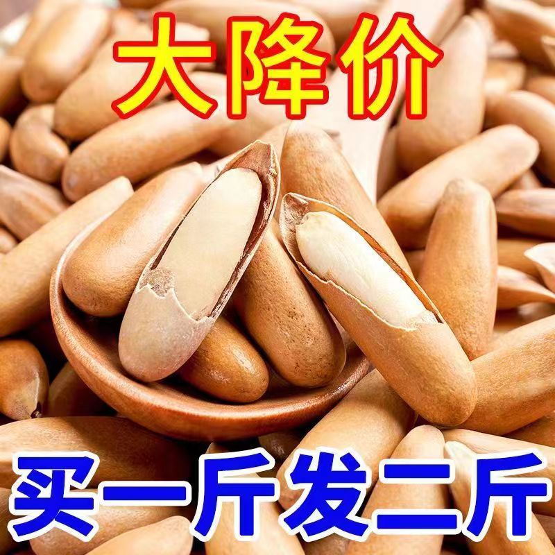 清仓中】新货手剥巴西松子大颗粒阿富汗松子高端坚果休闲零食批发