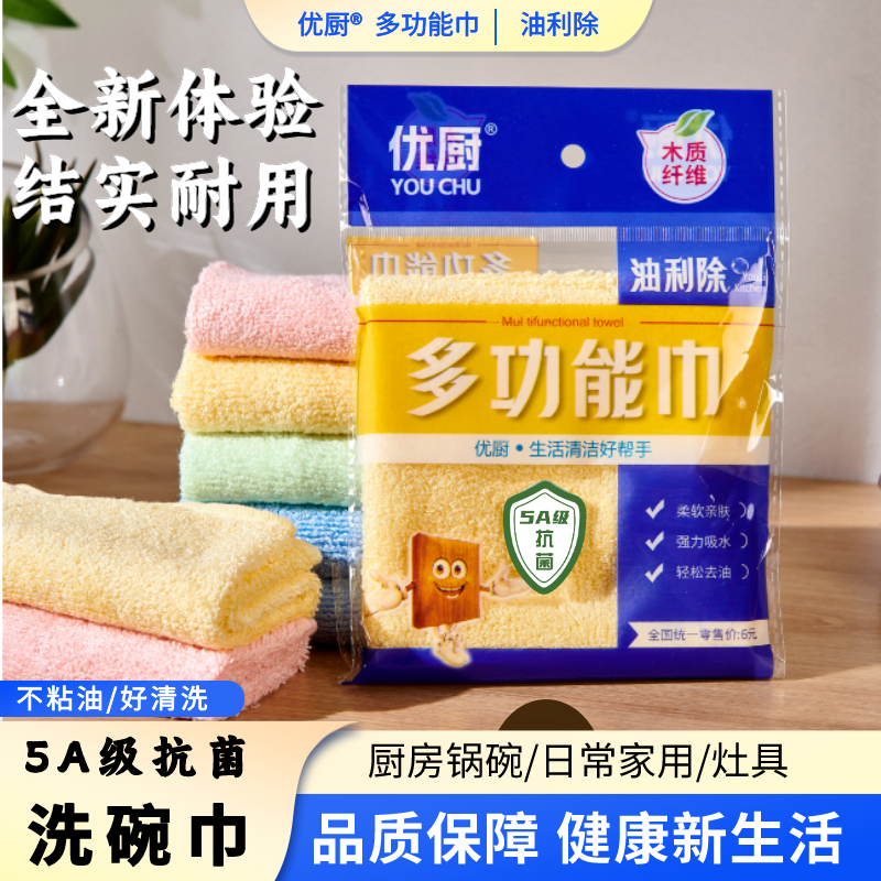 优厨【26*26】 5A级抗菌油利除不沾油洗碗巾加厚耐用木纤维吸水抹布