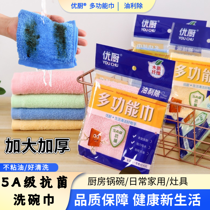 优厨【30*30加大加厚】5A 级抗菌木纤维不沾油洗碗巾油利除吸水抹布