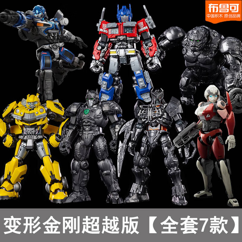 布鲁可变形金刚超越版擎天柱EX汽车机器人战损限定版大黄蜂模型