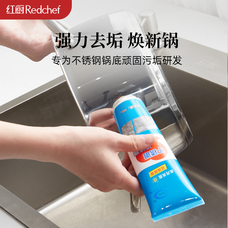 Redchef/红厨不锈钢清洁膏锅子清洁神器