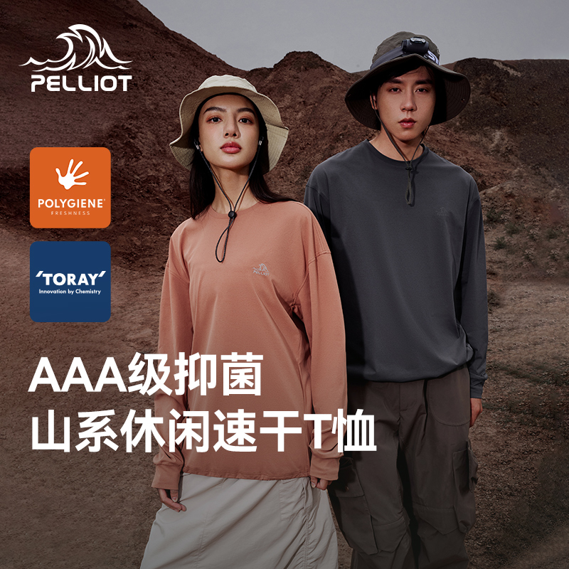 【山系】伯希和户外弹力T恤女款Polygiene®抑菌TORAY速干抗皱长袖男