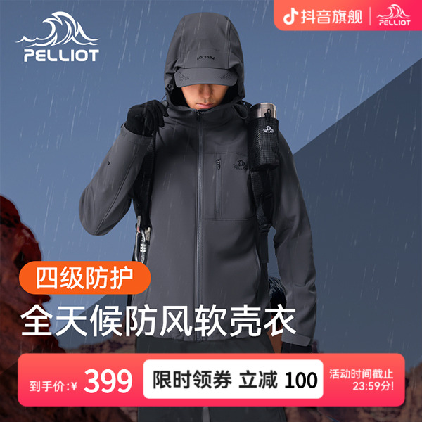 伯希和软壳冲锋衣男23秋新款户外防风防水登山服运动连帽休闲外套