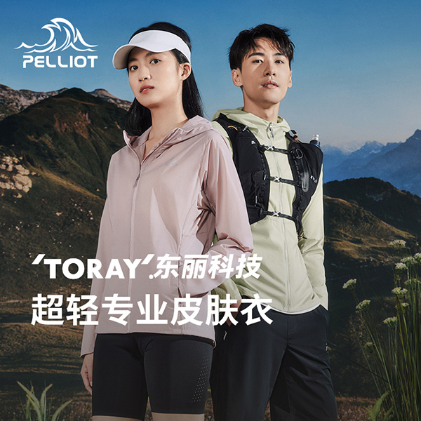 【P系列】伯希和夏日户外专业防晒服女款皮肤衣男超轻防晒衣TORAY®