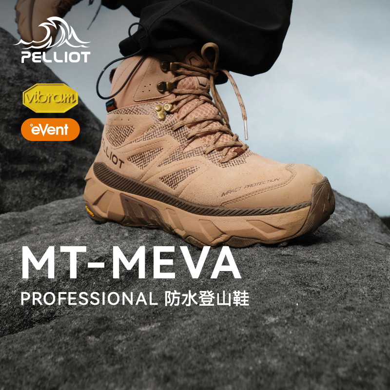 【MT-MEVA】伯希和户外高帮登山鞋男eVent防水Vibram防滑徒步鞋女