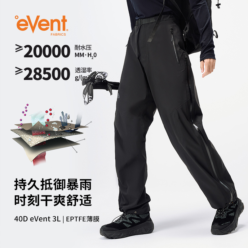 【北极星】伯希和eVent户外全天候硬壳冲锋裤男专业防水登山裤女