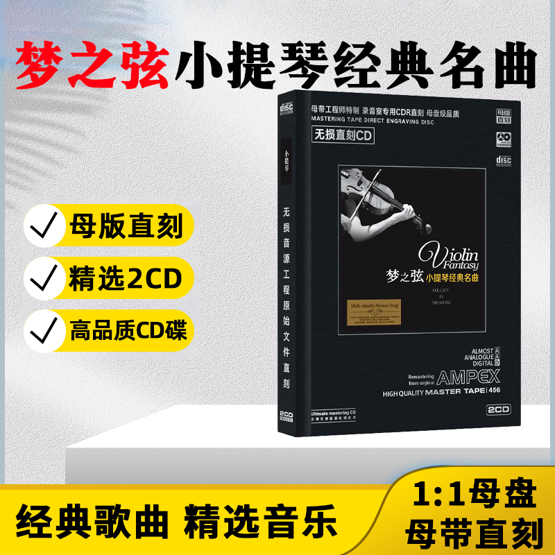 小提琴经典名曲CD光盘 流浪者之歌 古典轻音乐无损母盘直刻CD碟片