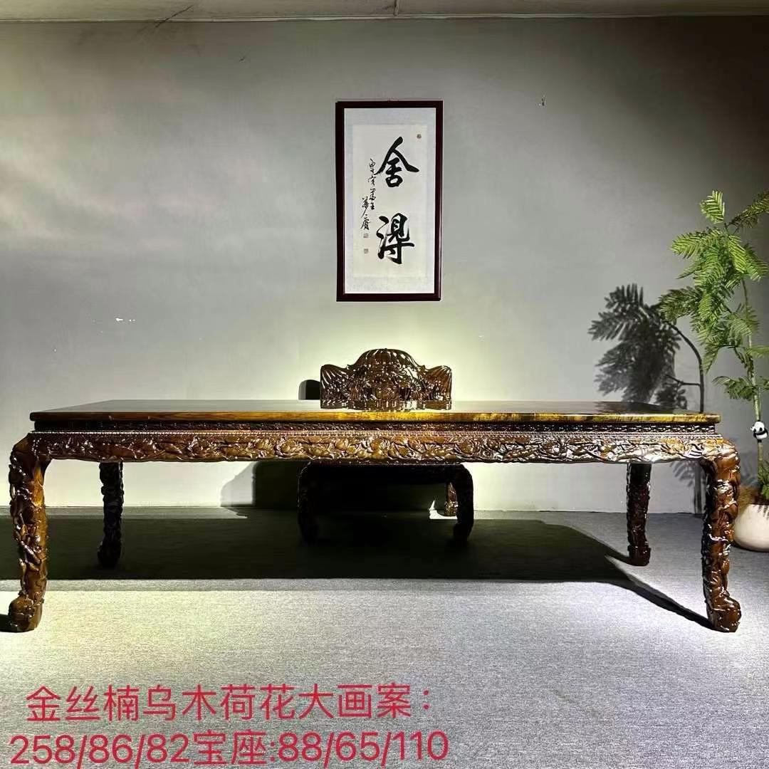 金丝楠乌木荷花宝座大画案、面板独板、用料厚重、雕刻精细、奢华大气