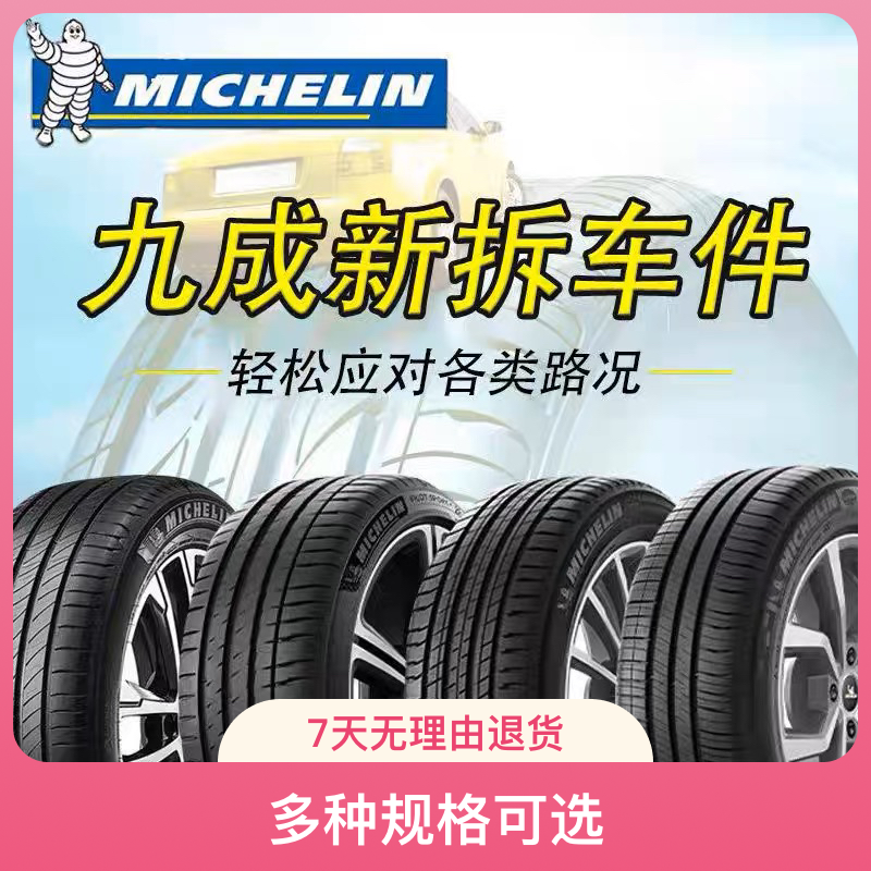 二手米其林 马牌 倍耐力 普利司通 固特异 普等各种二手精品轮胎
