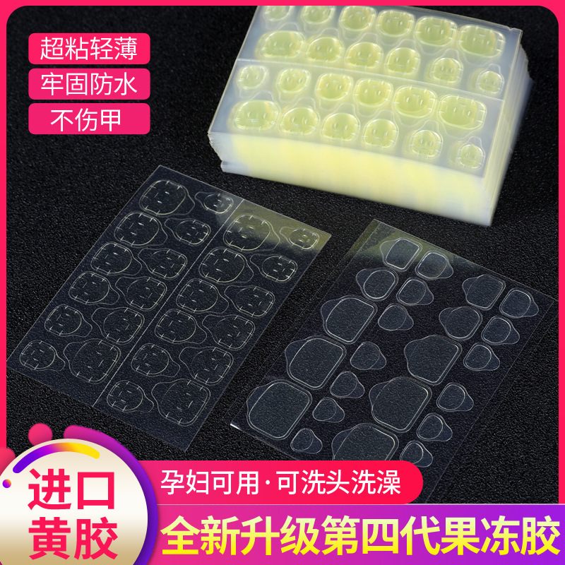 超薄果冻黄胶美甲贴高粘度穿戴式甲片贴持久可拆卸（10张/240粒）