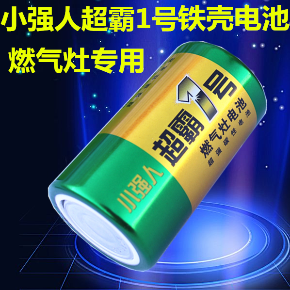 一号电池1号燃气灶煤气灶液化气灶大电池热水器R20正品小强人超霸