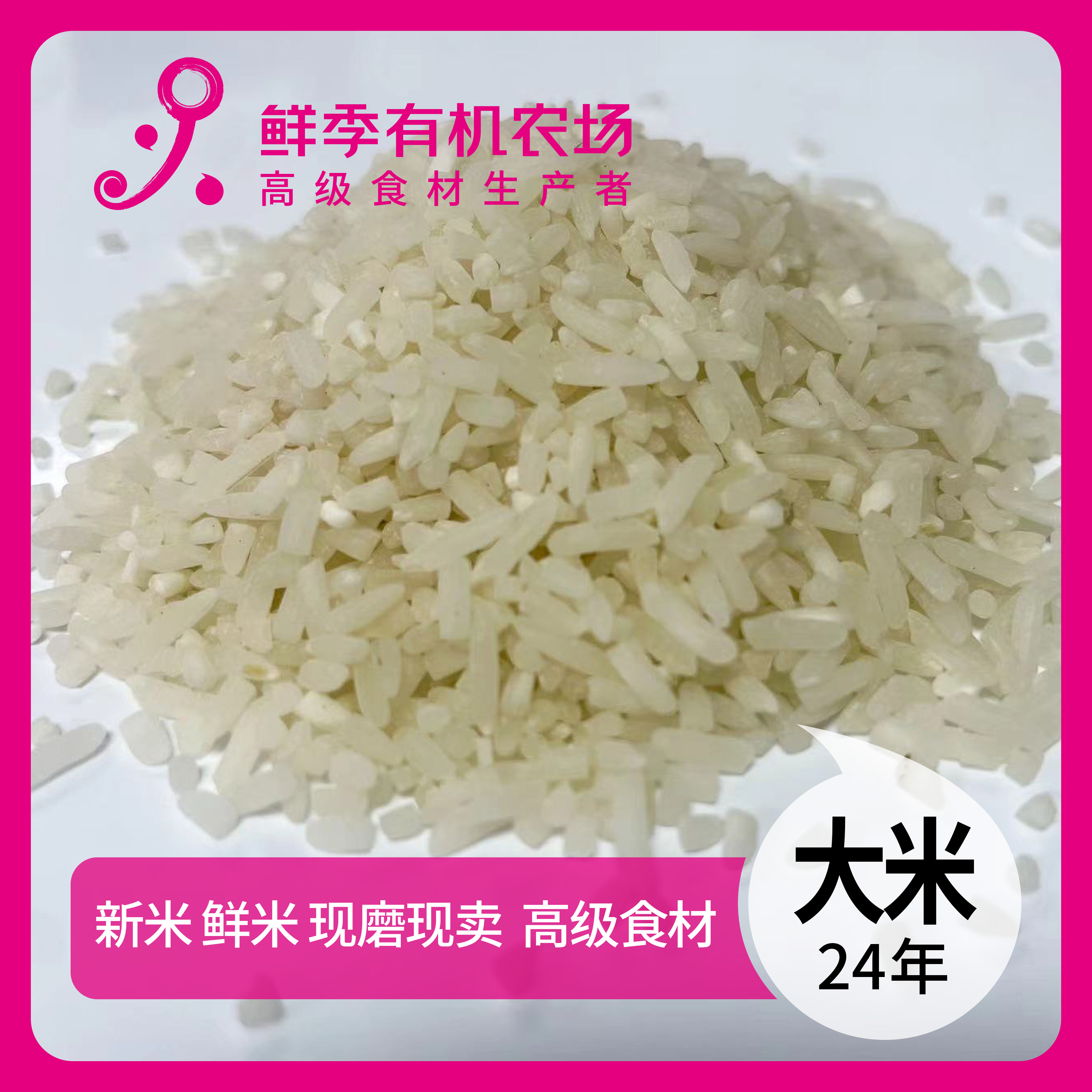 鲜季全自产 25年香米500克  顺丰陆运 