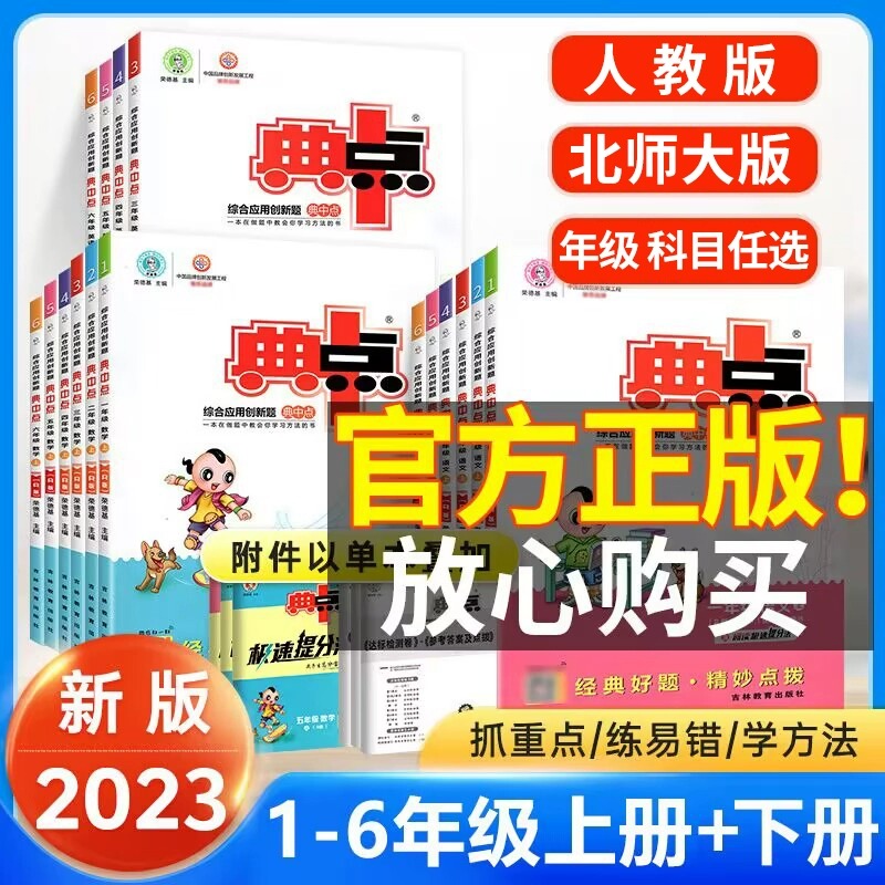 典中点小学一到六年级上下册语文人教版数学北师大版冀教英语同步