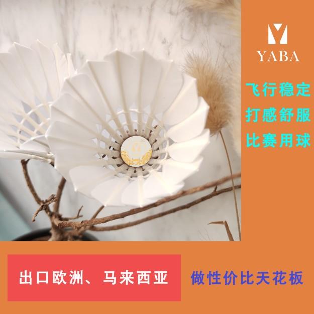 丫霸羽球 白金霸 鹚鹄鸭羽毛球 飞行稳定 打感舒服