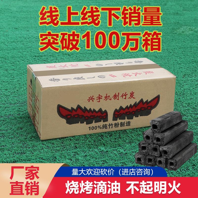 兴宇机制竹炭家用炭户外烧烤炭无烟炭烤羊肉串木炭江浙沪皖包邮