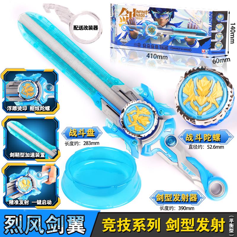 奥迪双钻飓风战魂6之剑旋陀螺烈风剑翼f玩具儿童男孩圣剑怒涛龙王