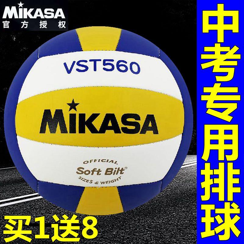 官方正品MIKASA米卡萨VST560中考专用学生训练5号硬排球体考比赛