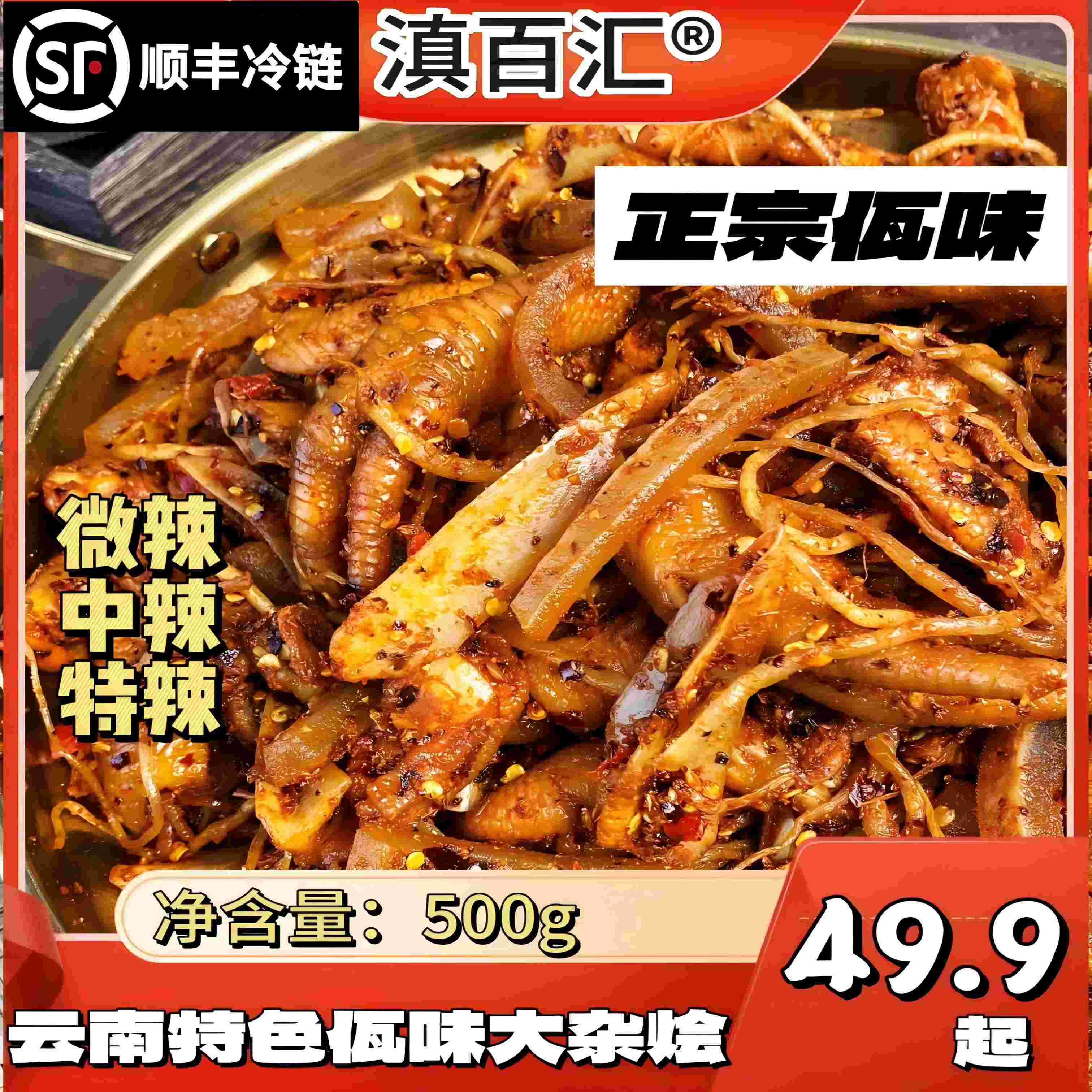 【顺丰包邮】滇百汇美食佤味大杂烩500g/瓶即食小吃