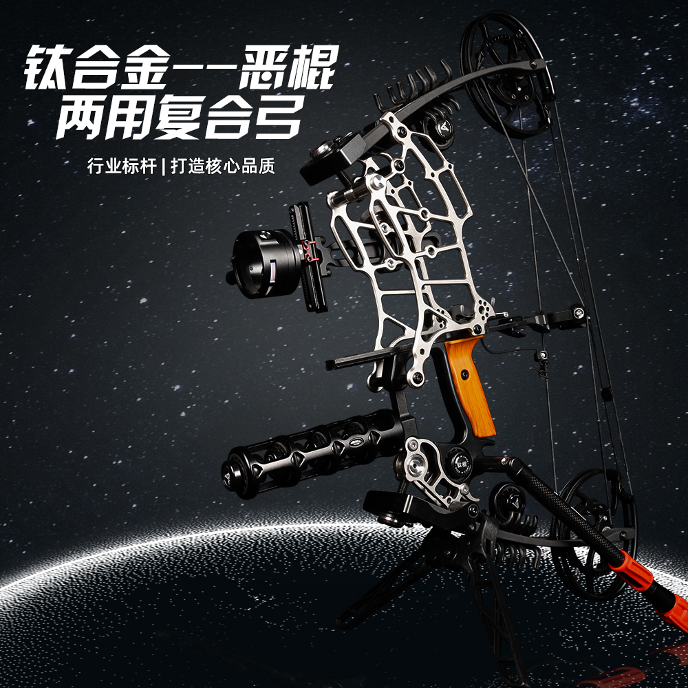 钛合金多种恶棍复合弓