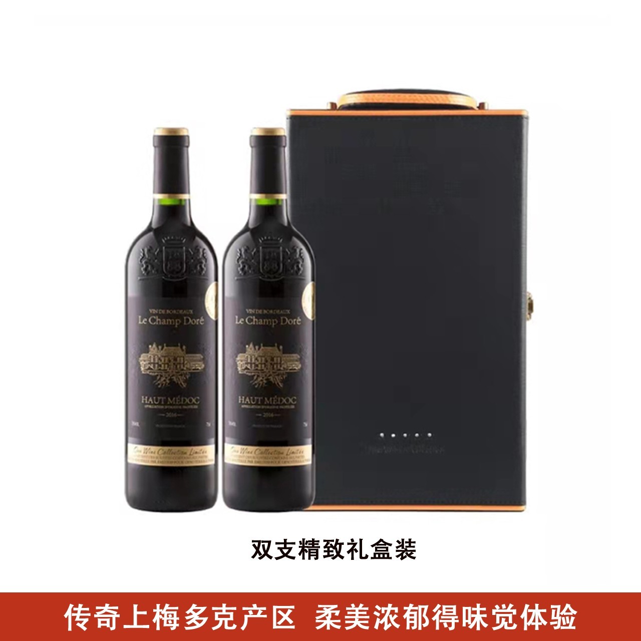 法国波尔多上梅多克干红葡萄酒750ml*2双支礼盒装