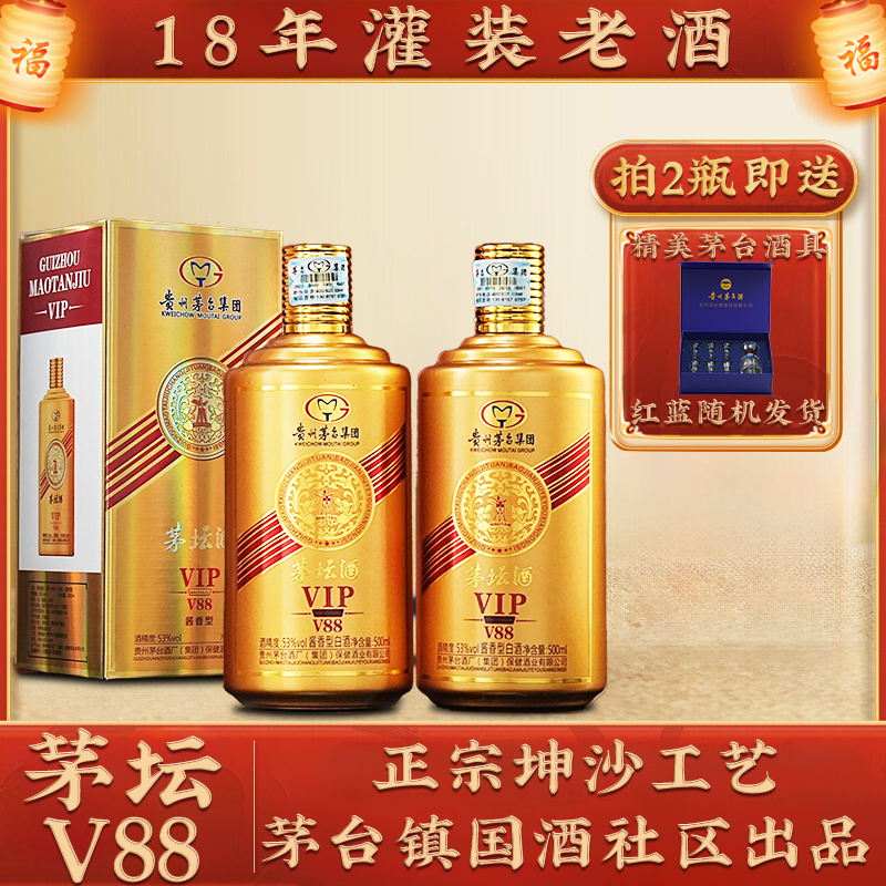 GJM贵州茅台集团 17年-18年老酒 A 茅坛酒V88 VIP品鉴2瓶53度