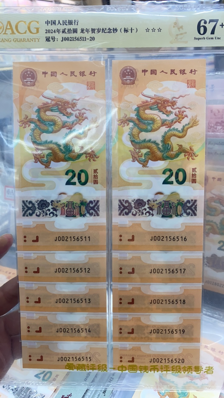 小龙钞标十无347尾6511