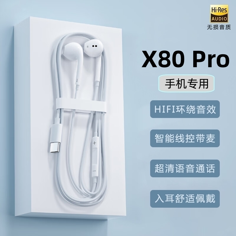 时芒适用vivoX80Pro有线耳机原装X80Pro手机专用typec耳机正品