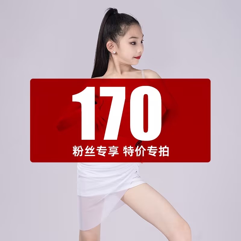 歌瑞亚【170码 90-110斤】粉丝专享特价专拍儿童拉丁舞服