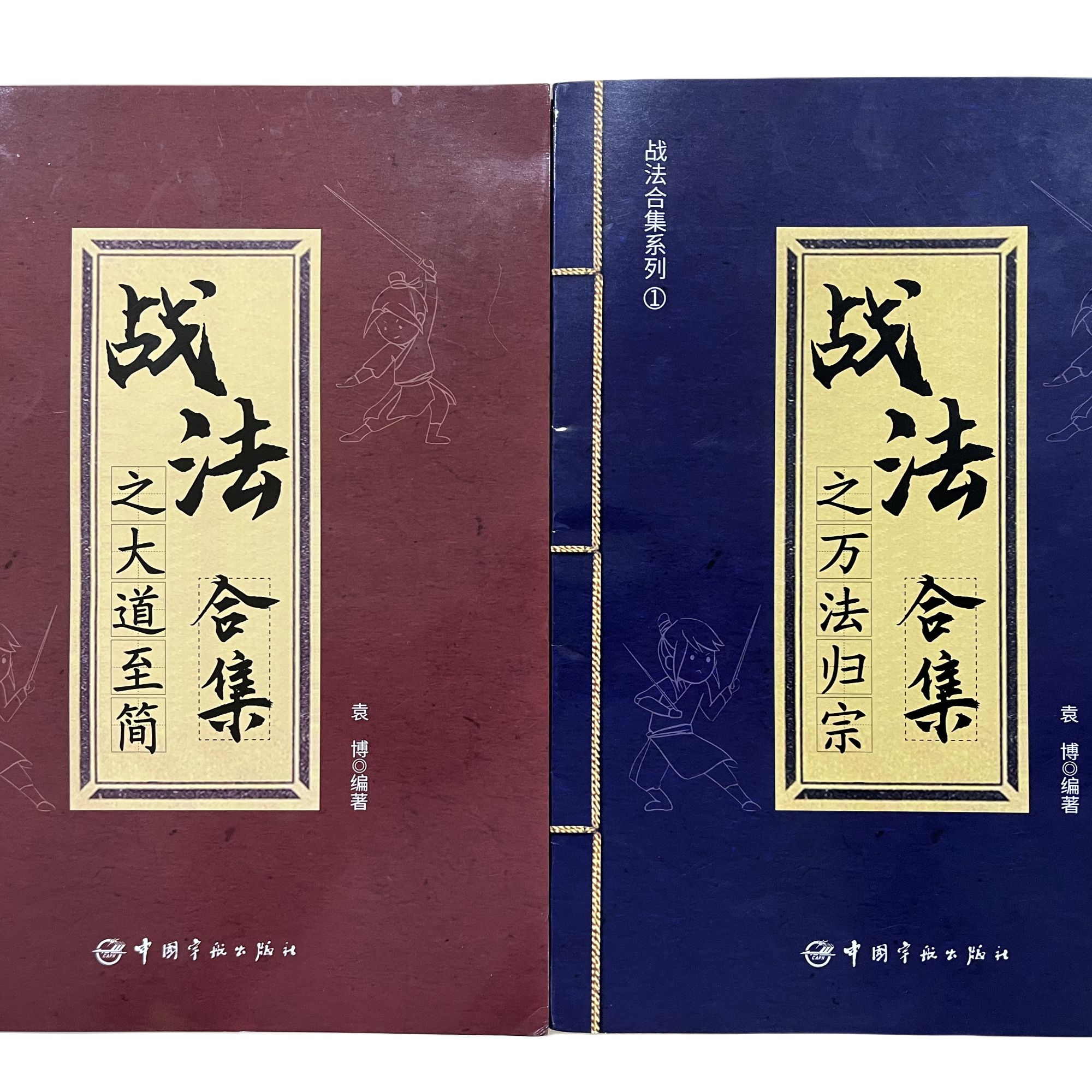 锐新之《战法合集》   袁博著   系列