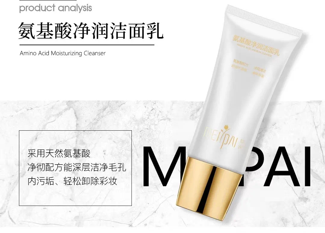 媄派氨基酸净润洁面乳深层清洁温和不刺激控油洗卸二合一减少黑头