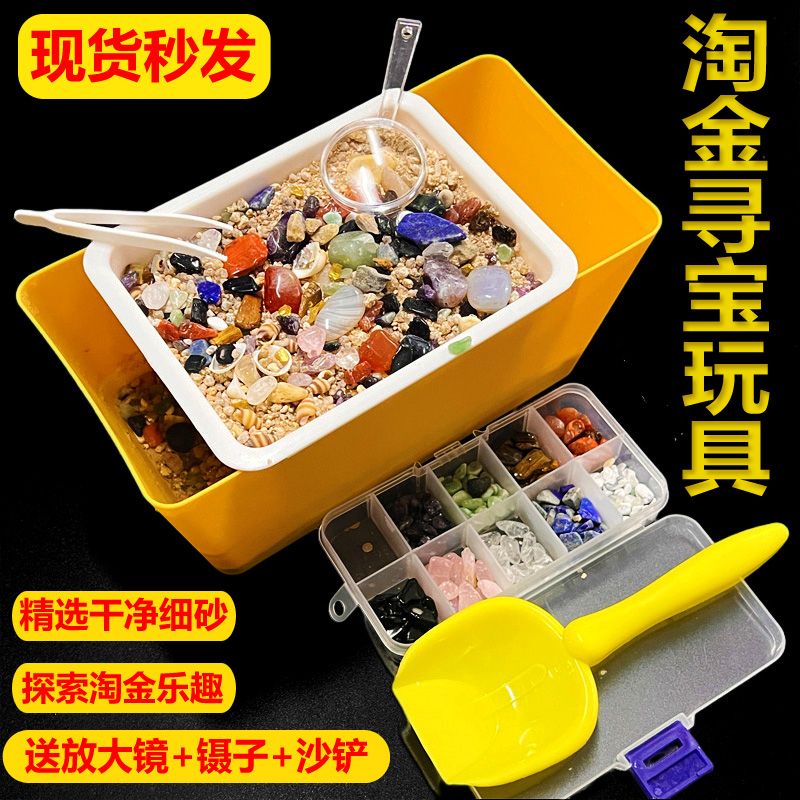 儿童淘金沙玩具矿石寻宝藏盲盒手工挖掘水晶宝石男孩女孩考古礼物
