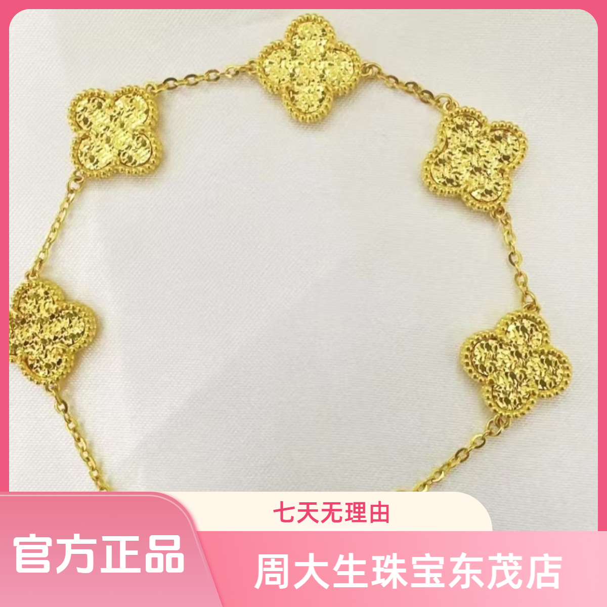 Chow Tai Seng/周大生足金碎冰冰四叶草手链送女友爆闪手链经典