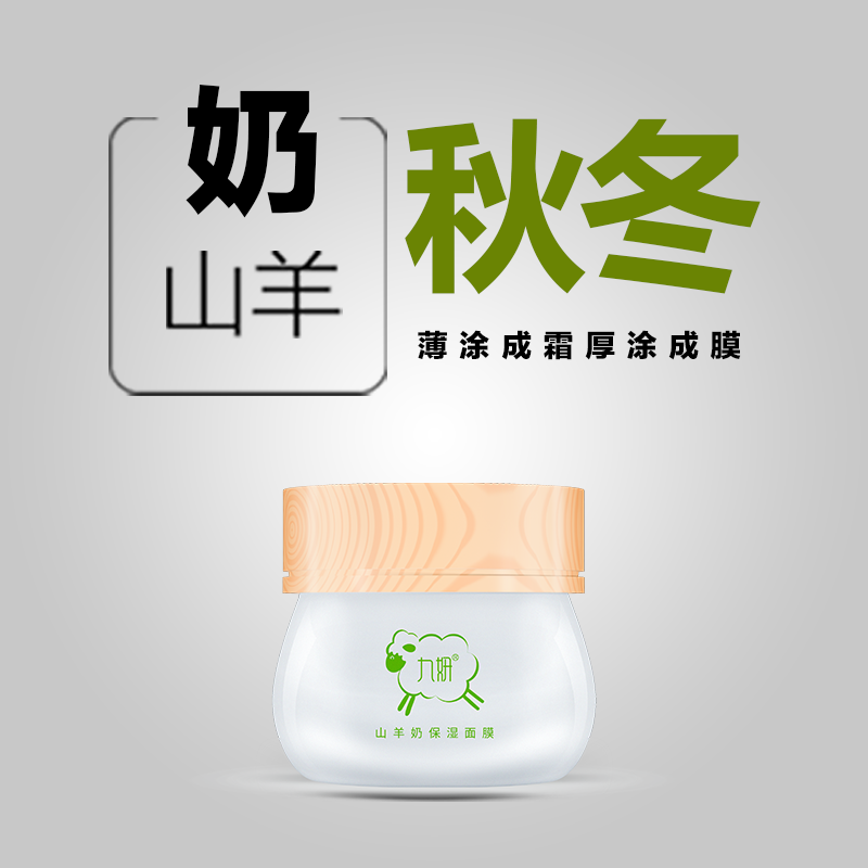 九妍【到手3瓶】山羊奶保湿面霜面膜睡眠涂抹式保湿面霜亮肤补水