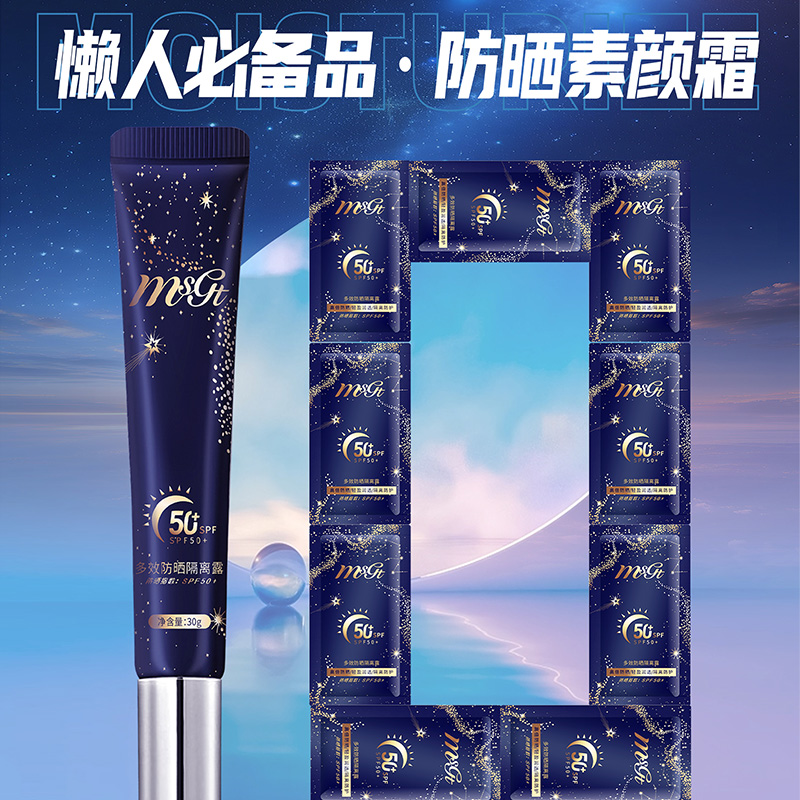 msgt多效防晒隔离霜防晒霜提亮学生上班族通勤防晒素颜防紫外线