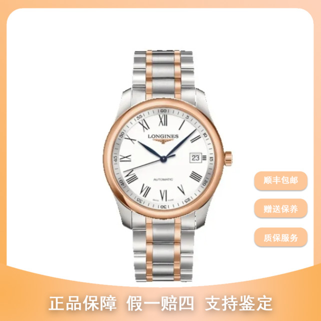 99新 Longines/浪琴 梵象浪琴研究所/40名匠/L2.793.5.11.7/