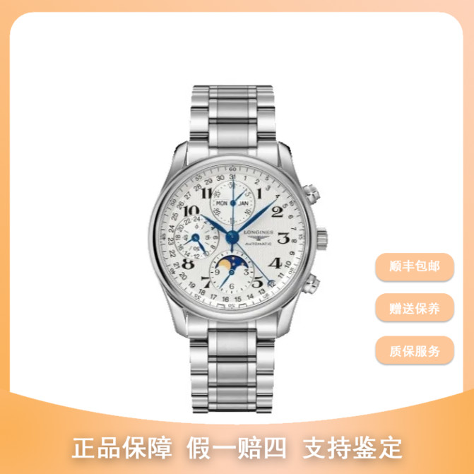 99新 Longines/浪琴 梵象浪琴研究所LW/42八针/L2.773.4.78.6/