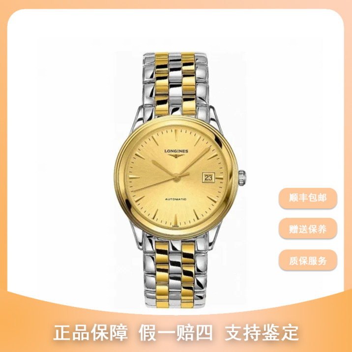 99新 Longines/浪琴 梵象批发/军旗/机械/36mm/