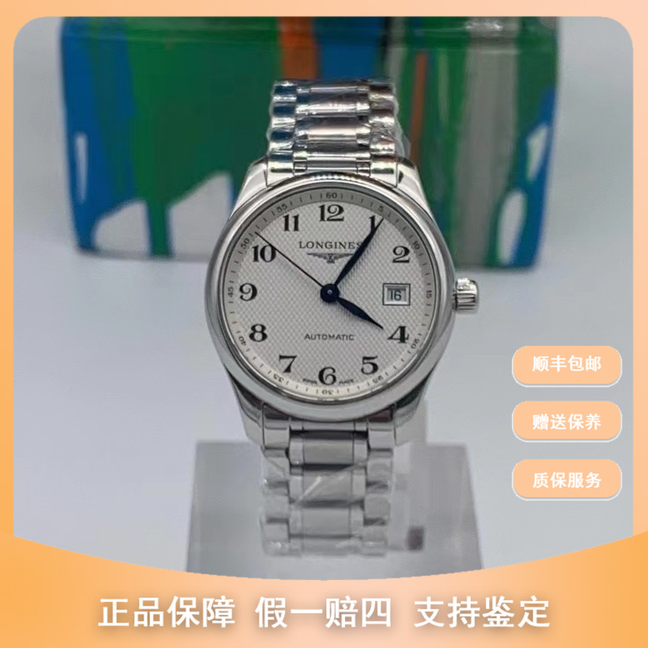 99新 Longines/浪琴 梵象/25.5名匠/L2128.4.78.6