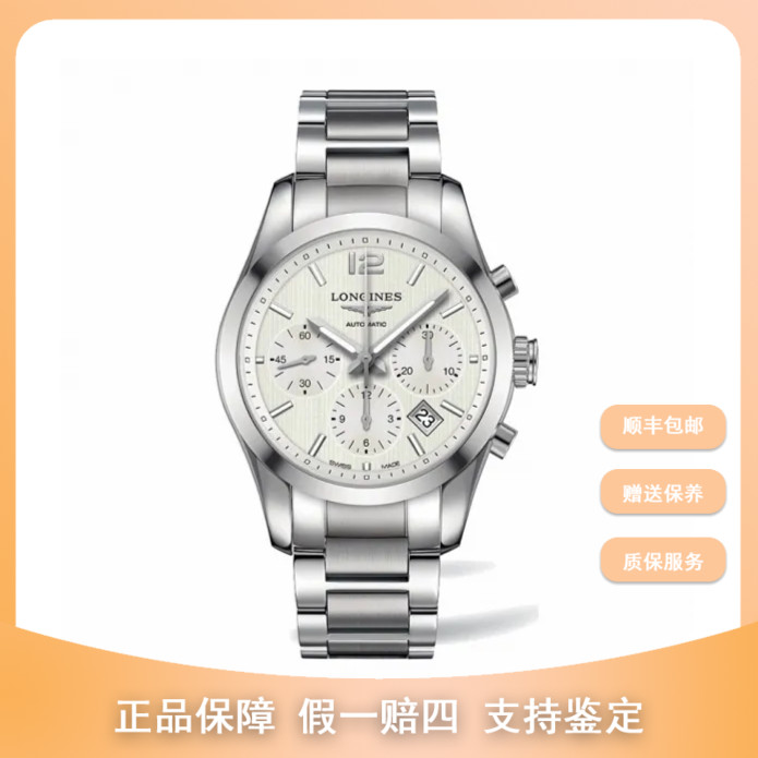 99新 Longines/浪琴 梵象浪琴/41浪琴康铂/L2.786.4.76.6