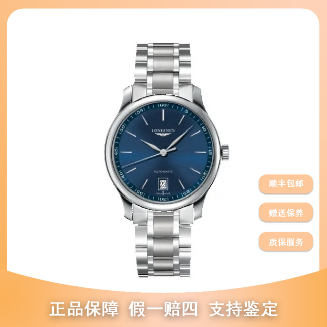 99新 Longines/浪琴 梵象/38.5名匠/L2.628.4.92.6/