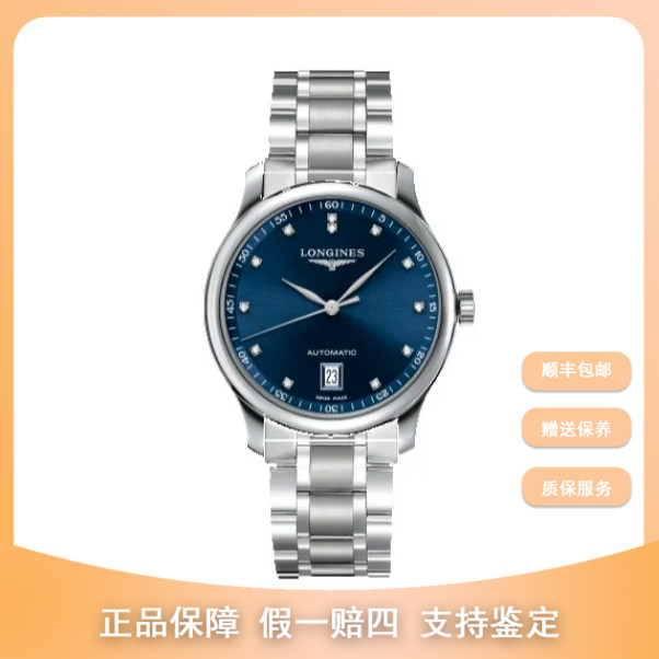99新 Longines/浪琴 梵象/38.5名匠/L2.628.4.97.6/