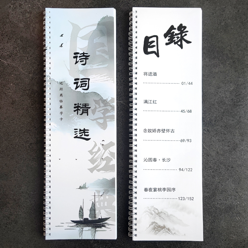 【诗词精选】楷书诗词9厘米格近距离临摹字卡