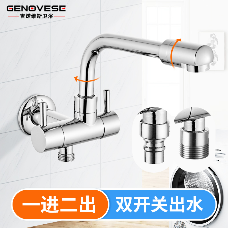 一进二出洗衣机水龙头 双开关阳台入墙式双用加长三通一分二龙头