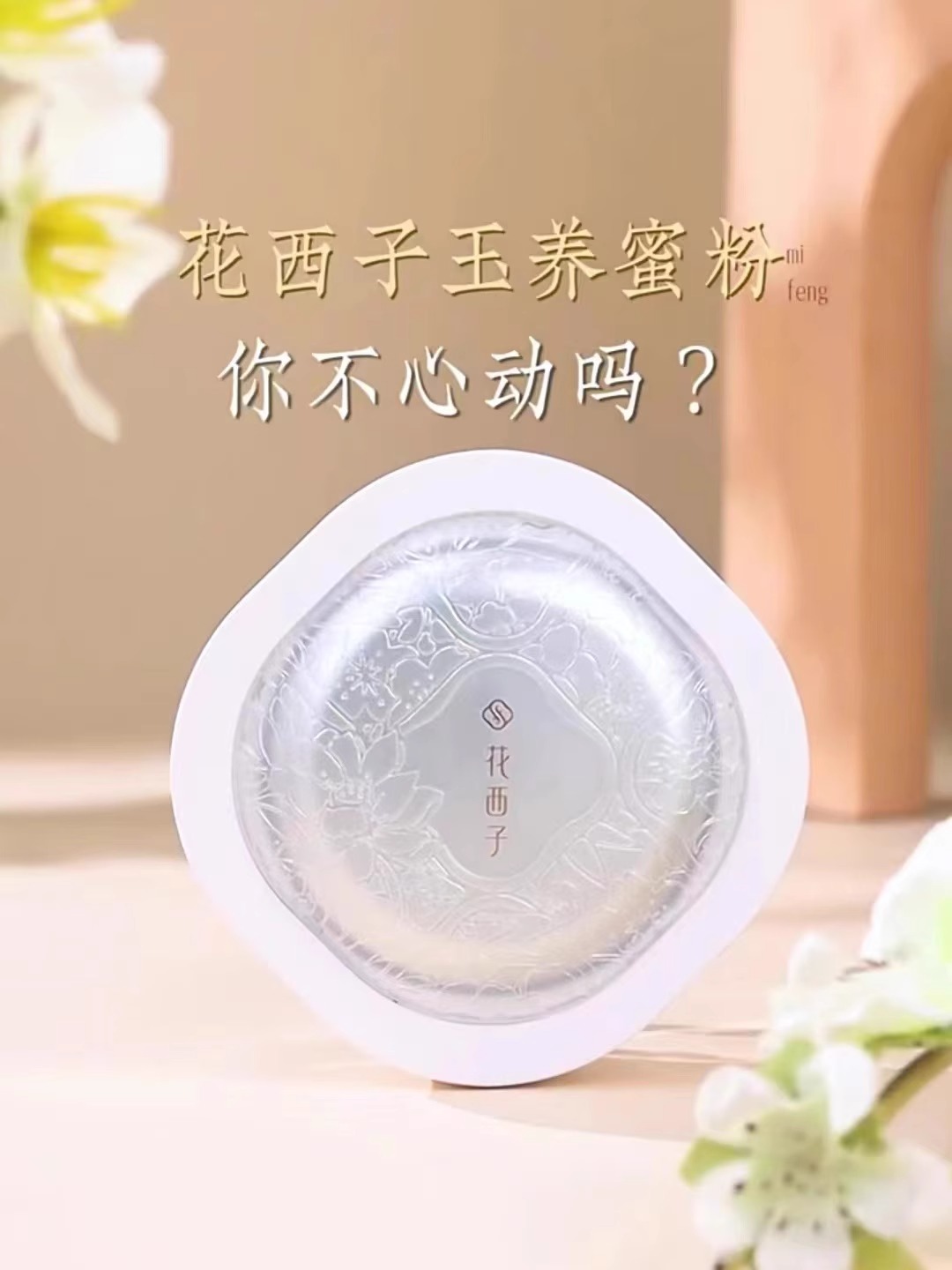 花西子玉养版空气蜜粉/秋冬定妆散粉女持久控油防水遮瑕不脱妆