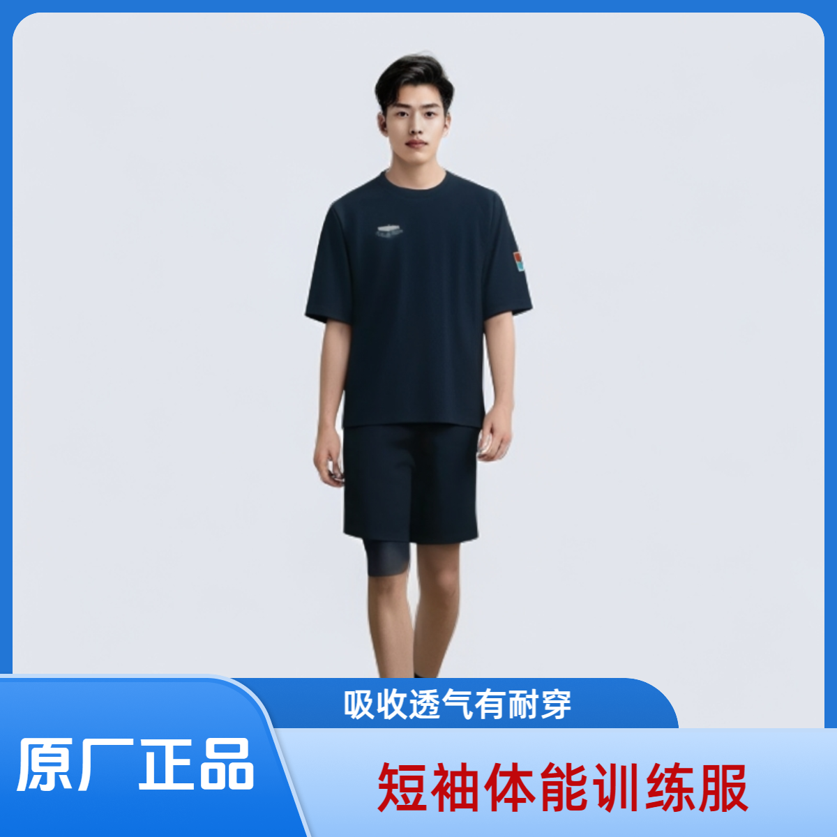 正品藏蓝夏季飞行短袖体能训练套装吸收透气上衣短裤男士运动t恤
