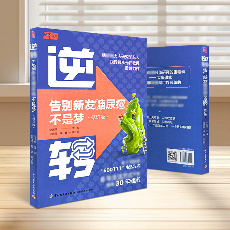 逆转;告别新发糖不是梦  怎么逆转和缓解糖