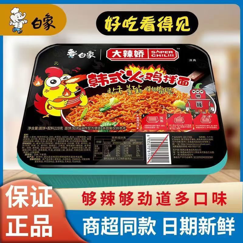 白象方便面火鸡面拌面小龙虾甜辣速食泡面盒装箱免煮夜宵官方正品